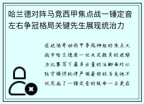 哈兰德对阵马竞西甲焦点战一锤定音左右争冠格局关键先生展现统治力